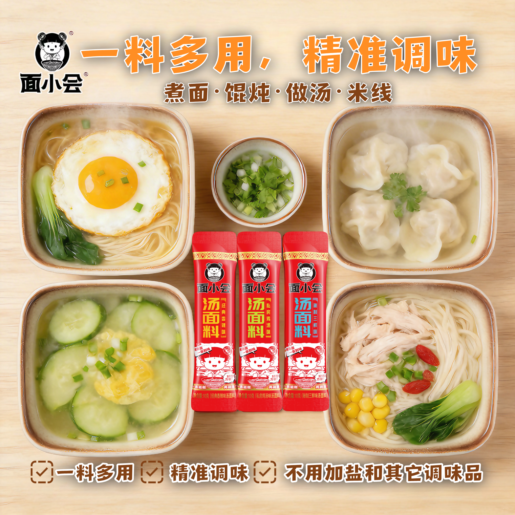 面小会汤面调料包面条调味料包煮面汤料包免调味宝妈懒人厨房家用