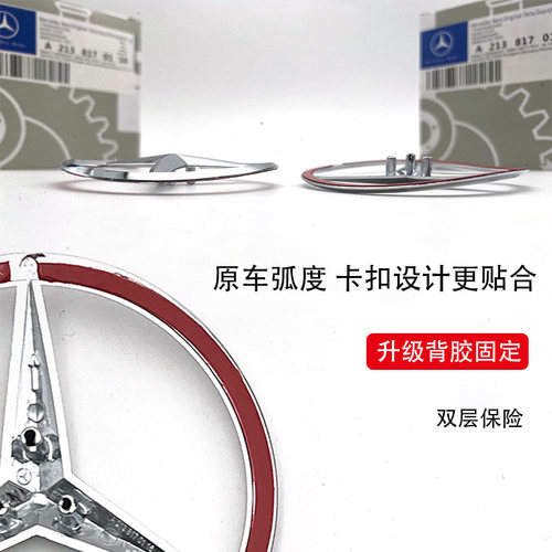 适用奔驰A级C级E级S级C200 E260 S350后尾箱尾标车标尾标三叉标志 - 图1