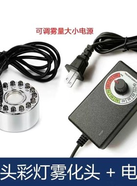 超声波雾化器雾化头调雾量鱼缸造雾大雾量小假山景观喷雾造雾器