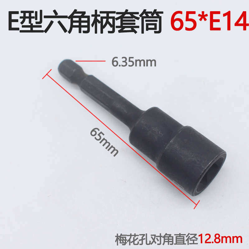 刀头批套筒套装六角e1uve电钻风梅花螺丝电动e3扳手套头型花型,淘宝优惠券,粉丝福利购,淘宝优惠卷
