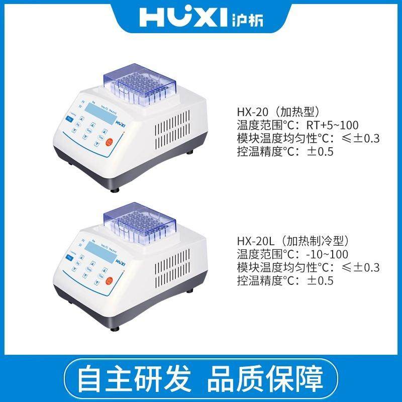 上海恒温金属浴混匀仪HX-20TLS低温震振荡加热试管保温保存器,淘宝优惠券,粉丝福利购,淘宝优惠卷