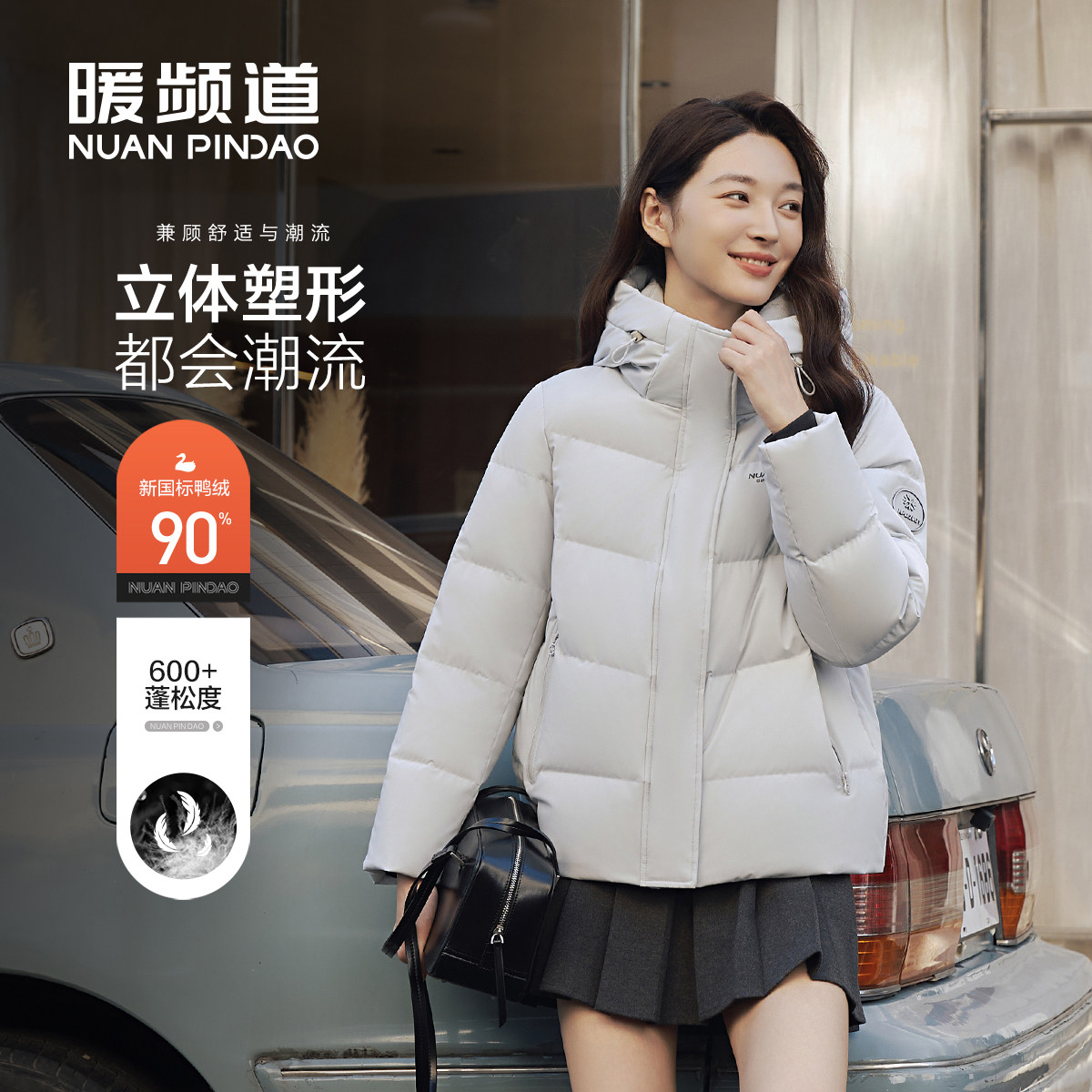 暖频道女士连帽宽松加厚短款羽绒服新款冬季百搭90鸭绒抗冻外套,淘宝优惠券,粉丝福利购,淘宝优惠卷