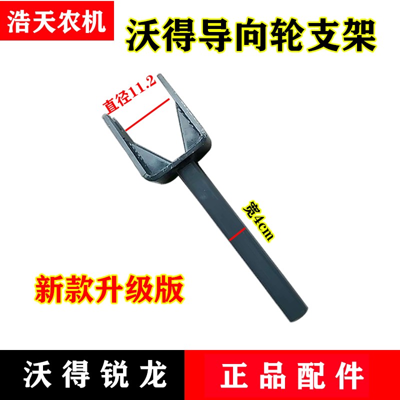 沃得锐龙收割机配件履带导向轮支架 张紧臂导向轮叉 张紧轮支撑架 - 图0