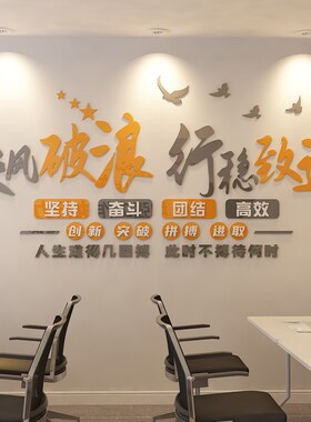 团队励志墙贴员工激励标r语墙面装饰办公室公司企业文化墙布置贴