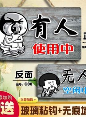 卫生间有人无人没人指示牌厕所门口提示使用中挂牌洗手间门牌家用