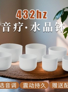 A级准音手工水晶钵颂钵432hz颂钵疗愈工具钵瑜伽冥想净心套装