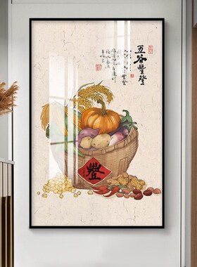 五谷丰登挂画玄关包厢壁画客厅背景墙面画走廊入户过道传统装饰画