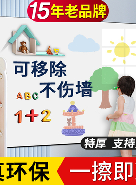 白板墙贴磁性家用儿童可移除磁吸教学写字板伤涂鸦小白板黑板墙贴