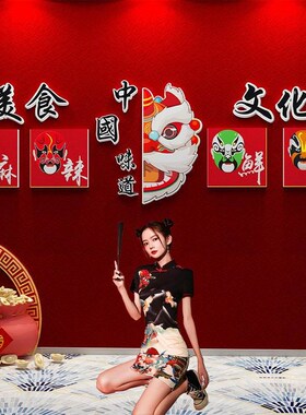 火锅店墙面装饰文化川巴蜀餐饮饭馆串串冒菜国潮风墙壁上挂画贴纸