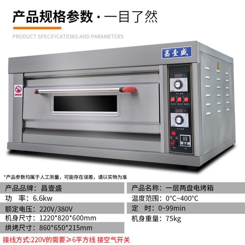 昌壹盛电烤箱商用大型q平炉烤箱一层两盘烤鸡炉商用单层双盘电烤 - 图2