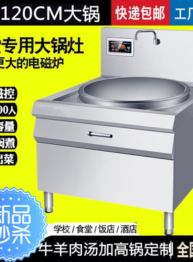 商用电磁大锅灶电炒炉学校工地食堂80电灶牛肉汤锅20kTw380V电磁