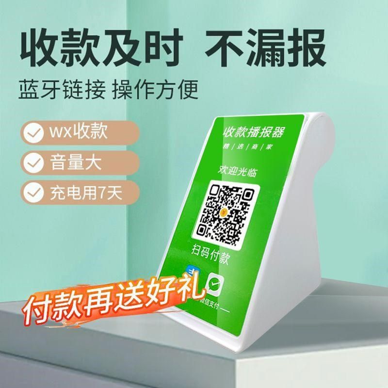 二维码收钱播报器音箱大音量收款语音二维码收钱提示功率摆摊,淘宝优惠券,粉丝福利购,淘宝优惠卷