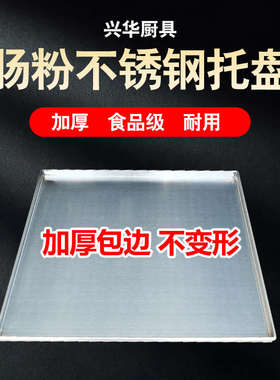 广东肠粉机铝盘加厚商用不锈钢托盘定制抽屉式锌铁肠粉蒸盘60x60