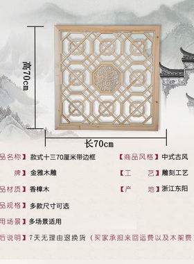 直供木雕中式仿古门窗实木花格方形花窗吊顶灯罩挂件玄关背景墙可