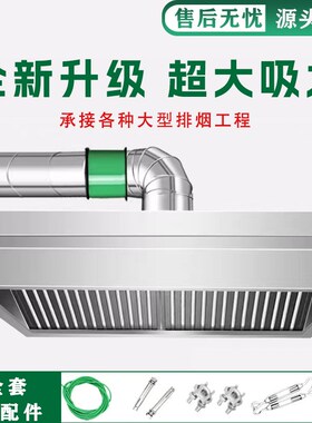抽油烟机商用加厚排烟罩风机厨房餐厅食堂大吸力烟罩不锈钢排风罩