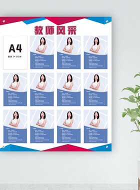亚克力照片e墙相框教师简介展示框师资介绍老师简历员工风采形象