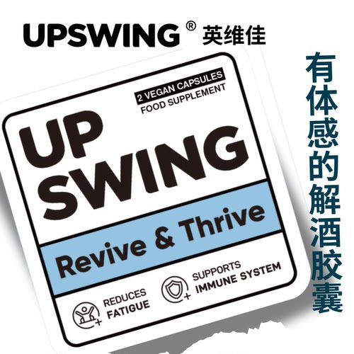 英国进口Upswing英维佳醒酒胶囊护肝醒酒神器熬夜应酬宿醉 - 图0