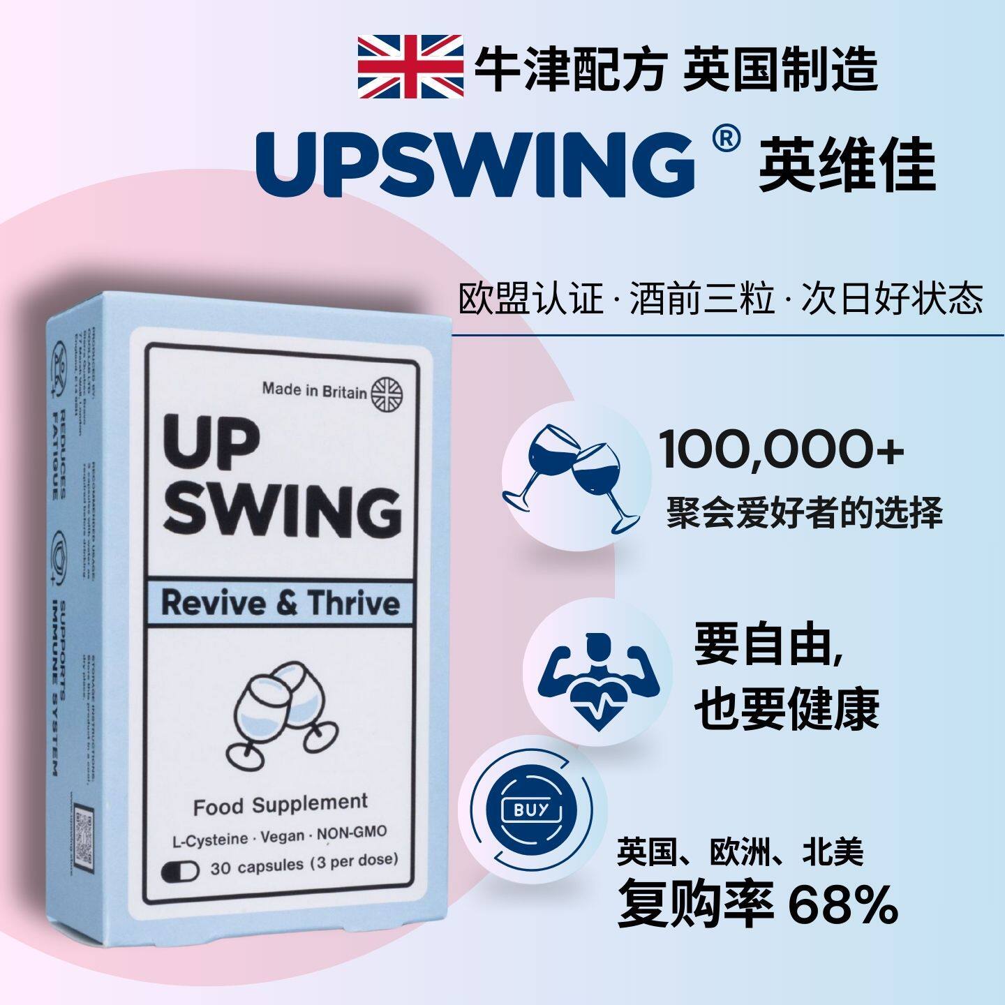 临期Upswing醒酒神器英维佳护肝纯英国进口应酬宿醉 效期260731