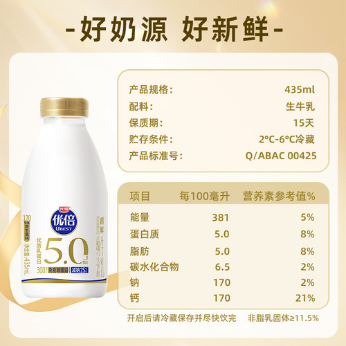 【百补】光明优倍5.0超鲜185ml*8瓶+435ml*2瓶组合 超鲜纳滤牛乳 - 图3