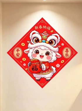 红色菱形羊年大吉防水吉祥墙贴