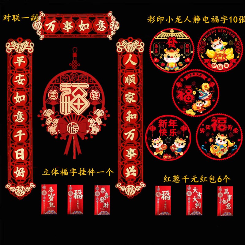 2024龙年对联磁吸装饰搬家新居防盗门春联新年入户门植绒布立体福 - 图3