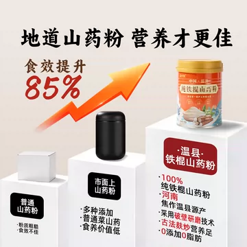 山药粉铁棍官方旗舰店正宗纯养怀淮山药[13元优惠券]-寻折猪