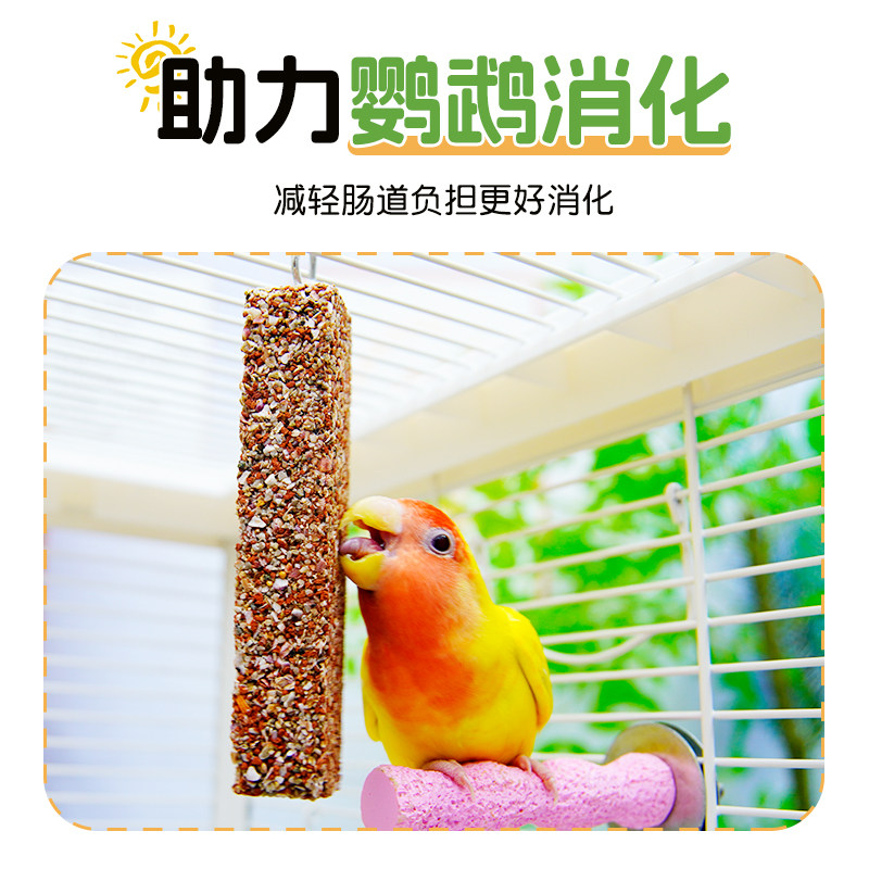 【宠大条】鹦鹉矿物砂磨牙棒鸟用保健砂促消化虎皮玄凤牡丹鸟零食,淘宝优惠券,粉丝福利购,淘宝优惠卷