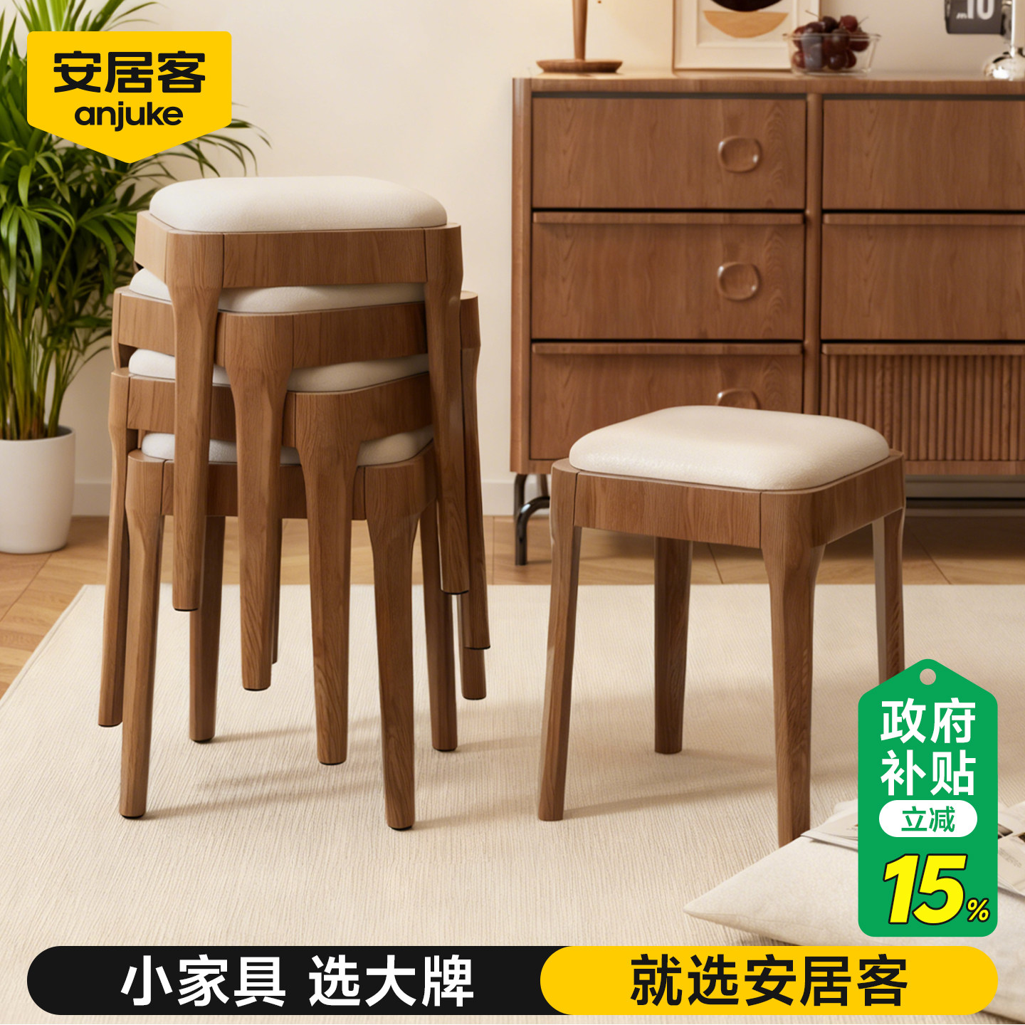 安居客软包实木凳子家用餐桌餐凳卧室化妆凳结实耐用可叠放方板凳,淘宝优惠券,粉丝福利购,淘宝优惠卷