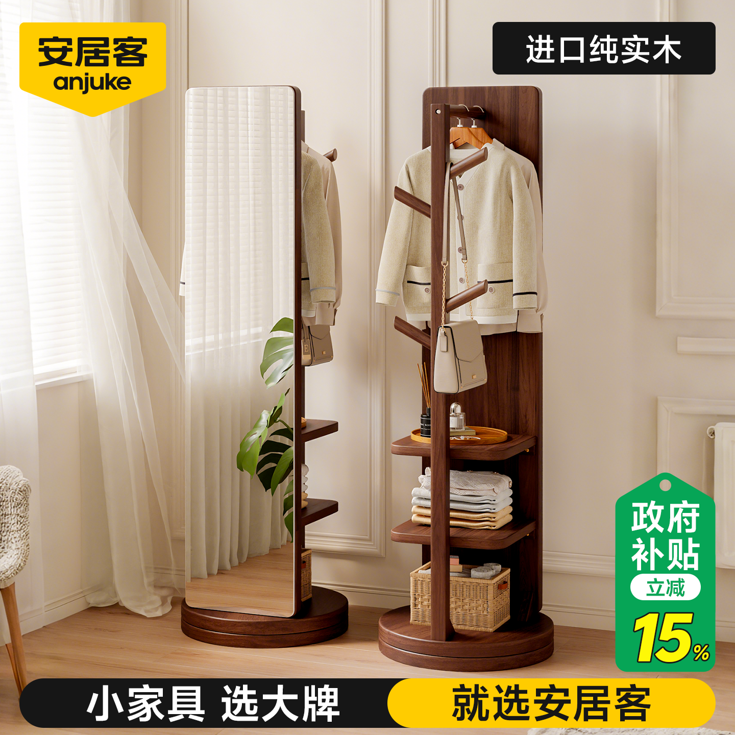 安居客实木衣帽架全身镜落地镜家用卧室旋转穿衣镜可移动试衣镜子 - 图1