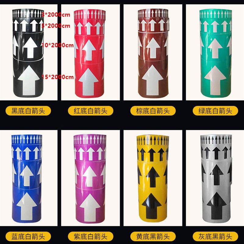 定制管道标识贴纸流向走向箭头反光膜标识牌指示色环标签消防管道,淘宝优惠券,粉丝福利购,淘宝优惠卷
