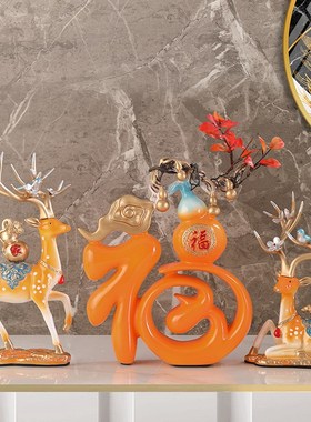 创意字摆a件家居中式客厅电视柜酒柜玄关装饰品乔迁新居礼品