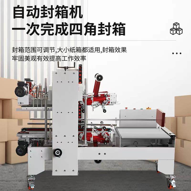 全自动胶带封箱机电商发货纸箱纸盒封口打包机十字型封箱机,淘宝优惠券,粉丝福利购,淘宝优惠卷