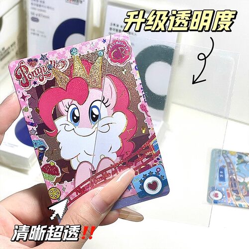 爆米花卡膜明星专辑3寸小卡加厚20丝小马宝莉拍立得明信片保护套 - 图1