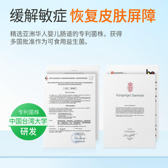 【敏皮拜拜】宝体安新升级皮肤益生菌2小时舒缓皮敏换季皮肤养护