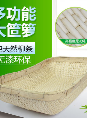 柳编簸箕手工收纳馒头筐长方形大笸箩商用柳条簸箩现捞卤菜筐