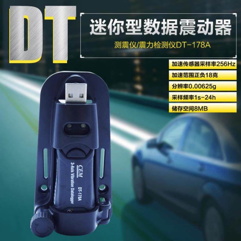 USB华盛昌震动记录仪DT-178迷你型测震仪笔式自动振动测试仪,淘宝优惠券,粉丝福利购,淘宝优惠卷