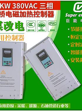 电磁感应加热控制器（板）电磁加热线圈电磁加热节能改造