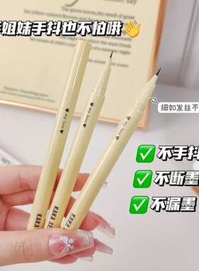 新手必入｜持久显色速干眼线液笔