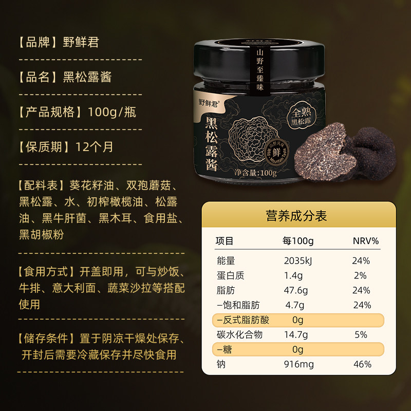 野鲜君黑松露酱蘑菇酱拌饭炒饭焖饭意大利拌面酱牛排酱下饭调味酱,淘宝优惠券,粉丝福利购,淘宝优惠卷