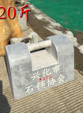 石锁青石协会专业比例 练功方角圆角圆头 半抛光传统摔跤武术推子