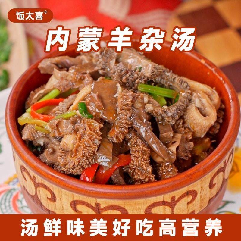 饭太喜【内蒙羊杂汤】内蒙无肝去皮无羊血内蒙羊肉美食羊杂汤258g,淘宝优惠券,粉丝福利购,淘宝优惠卷