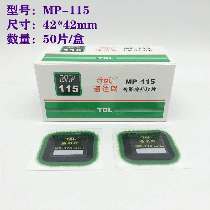 通达联补胎冷补胶片MP115/6/7/8正方形真空胎子午线修理胶水密封,淘宝优惠券,粉丝福利购,淘宝优惠卷