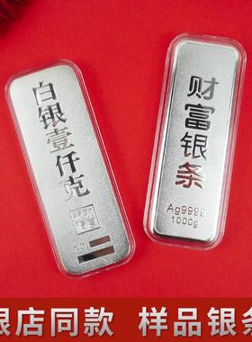 仿真财富银条摆件道具锌合金镀银1000g柜台银行投资样品金砖