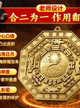 八卦镜凸镜山海镇凸面镜窗户挂件九宫纯铜室外大门门口铜镜窗户的