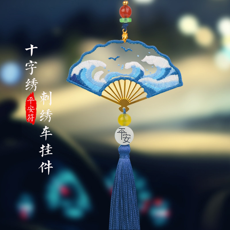 刺绣diy材料汽车挂件手工制作编织网红平安符车内挂饰扇形十字绣,淘宝优惠券,粉丝福利购,淘宝优惠卷