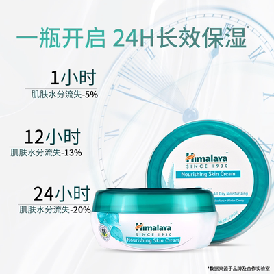 喜马拉雅滋养面霜50ml