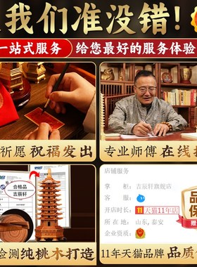 【吉辰轩】桃木文昌塔摆件纯木质十三层九13层7层书桌办公桌摆放
