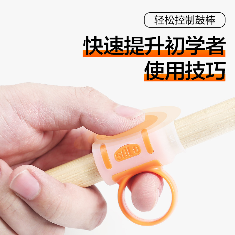 SOLO鼓棒控制辅助器5A 7A架子鼓初学打鼓手型矫正器防滑固定脂套 - 图1