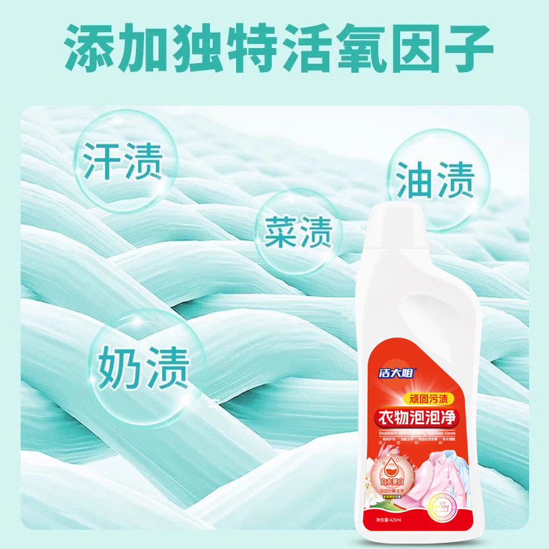 洁大姐顽固污渍衣物泡泡净洗衣液深层洁净彩漂液柔顺洗衣粉护色剂,淘宝优惠券,粉丝福利购,淘宝优惠卷
