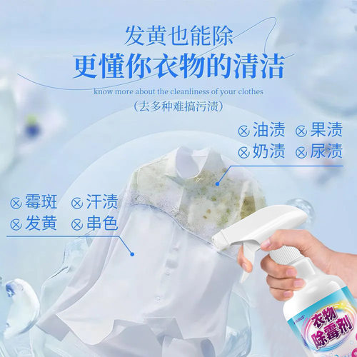 HAIBUS衣物除霉剂去霉点霉斑清洁白衣服发霉去黄清除霉菌黑点清洗 - 图2